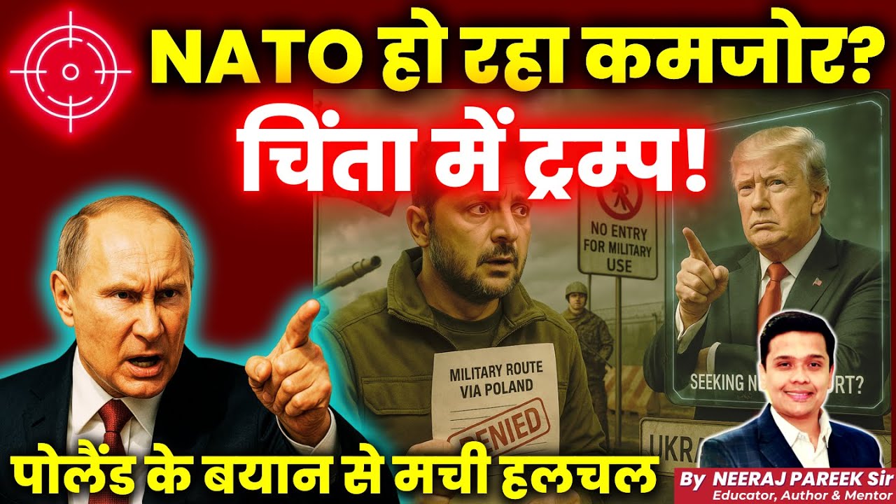 🇺🇸 NATO Crisis Explained | Poland Blocks Ukraine Route? | Trump&rsquo;s Fears Decoded by Neeraj Pareek