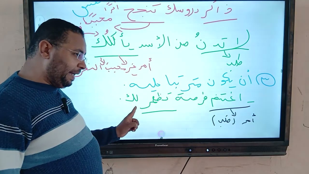 نحو- الثانى الثانوى- جزم المضارع فى جواب الطلب و اقتران جواب الشرط بالفاء- توكيد الفعل بالنون