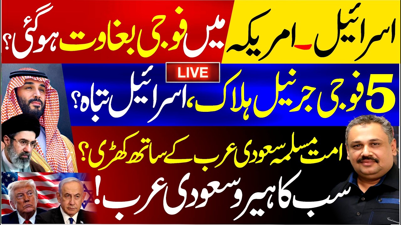 🔴 Live: Supreme Leader’s Major Order! Iran’s Historic Strike | America Standing Alone | Rana Azeem