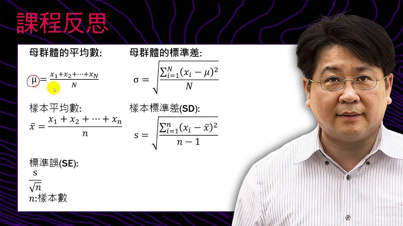 標準差與標準誤