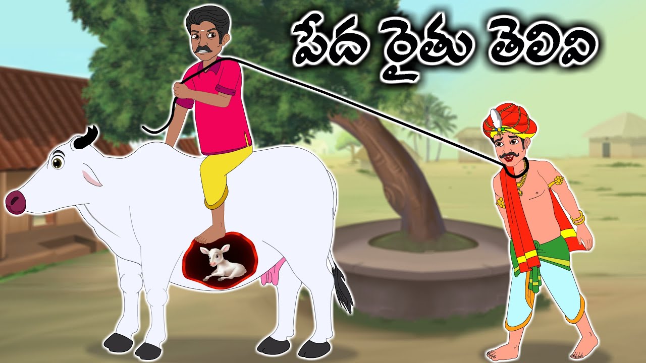 పేద రైతు తెలివి Telugu Moral Stories | Telugu Kathalu | Stories in Telugu | Moon Stories Telugu