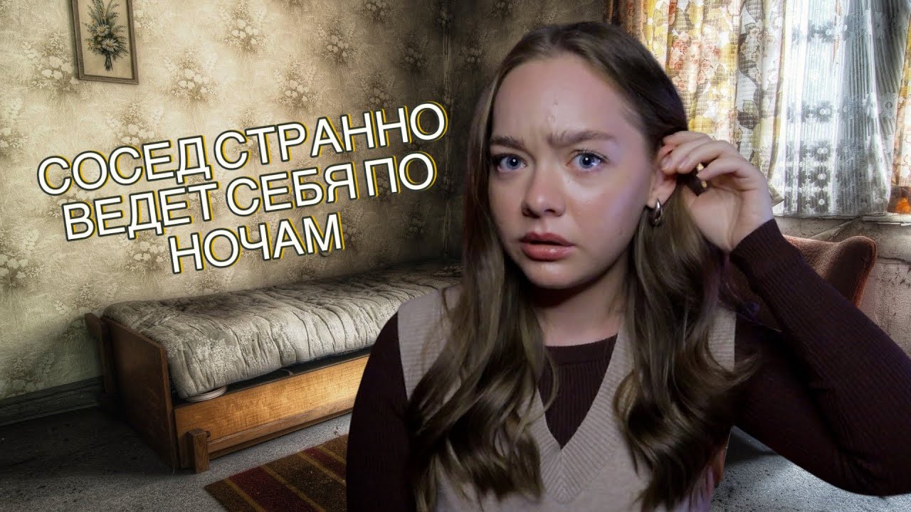 СТРАННЫЙ СОСЕД! ОН СТАВИЛ БУДИЛЬНИК НА 4 УТРА, ЧТОБЫ ПОСТОЯТЬ В ТЕМНОТЕ!