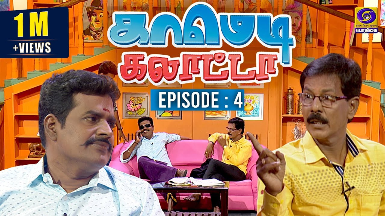 காமெடி கலாட்டா | Comedy Galatta | #MullaiKothandamcomedy | Episode - 4