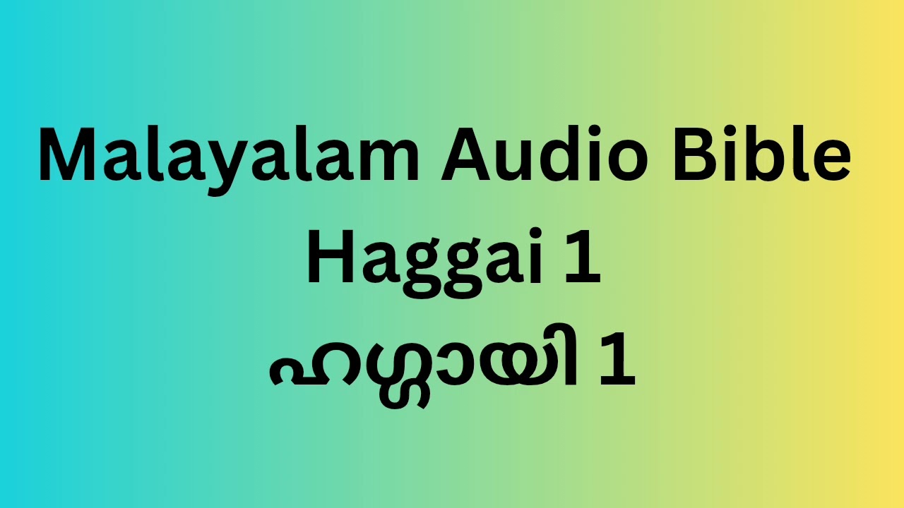 Haggai 1/ഹഗ്ഗായി 1 Malayalam Audio Bible 