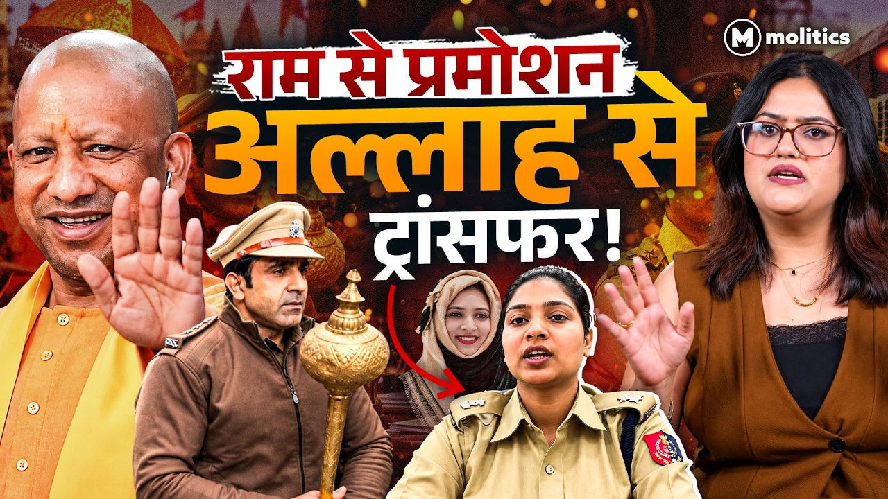 IPS बुशरा बानो के &ldquo;सलाम&rdquo; पर हिंदुत्ववादी संगठनों को आपत्ति क्यों? | Political Naari by Nivedita