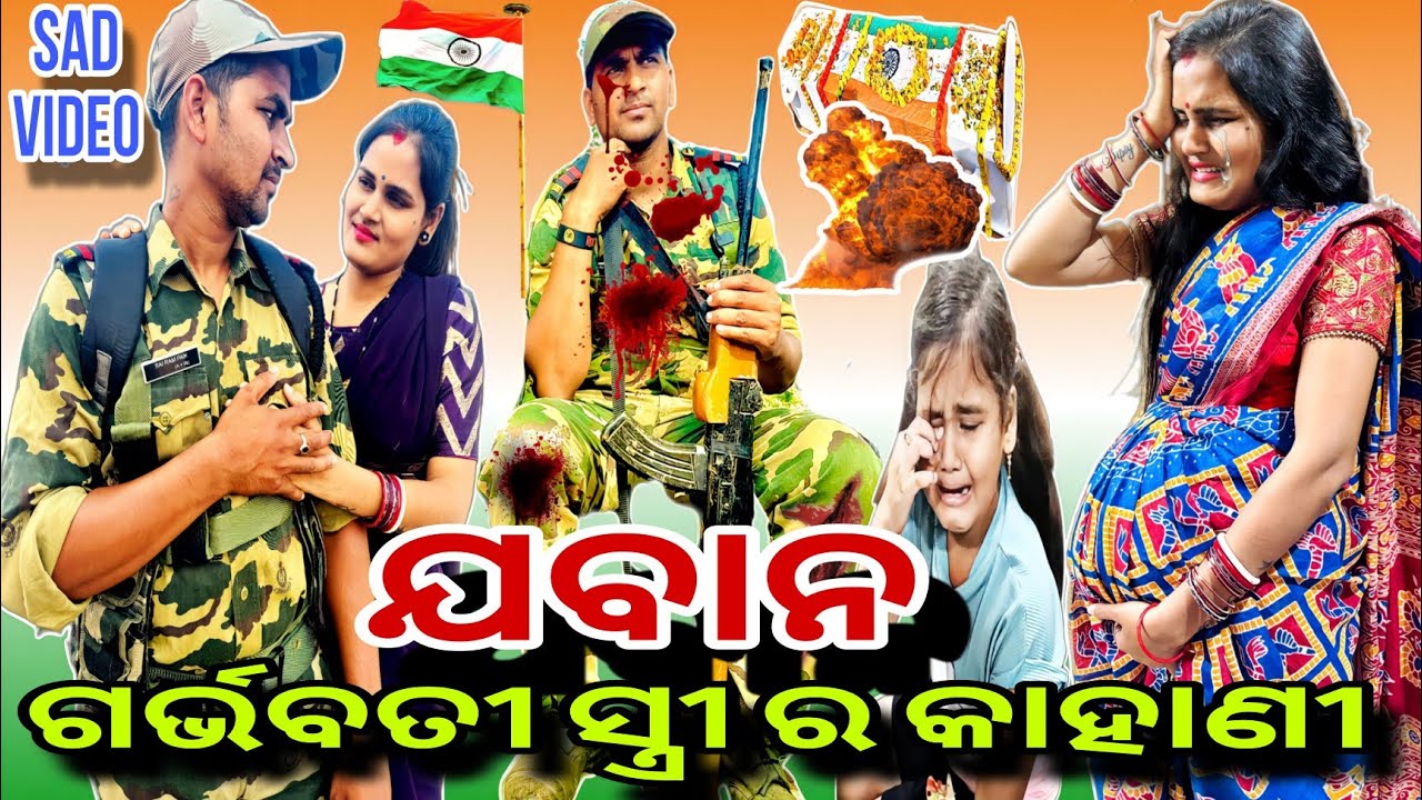 👮ଯବାନ👮||ଗର୍ଭବତୀ ସ୍ତ୍ରୀ ର କାହାଣୀ||SAD STORY FOR INDIAN ARMY|| MISTY SWATI SAI YOUTUBE CHANNEL 🙏❤️🙏🧿