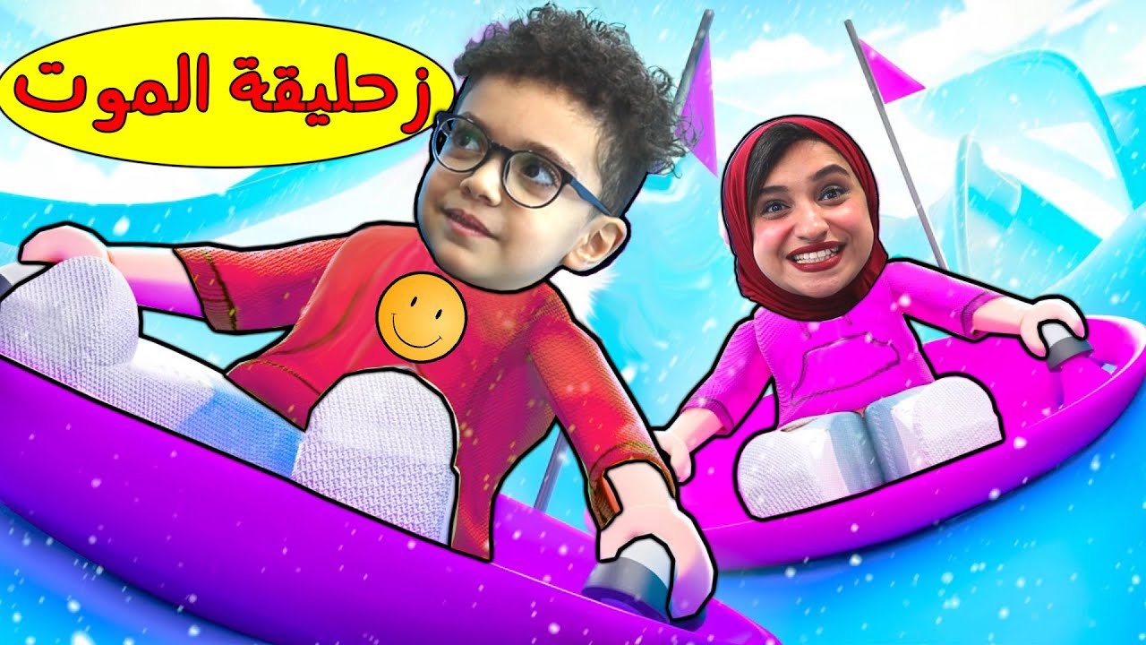 منعوني اركب معاهم  الزحليقه ... كان هيحصل خناقه ضحك للصبح🎇🤣  Roblox sled obby