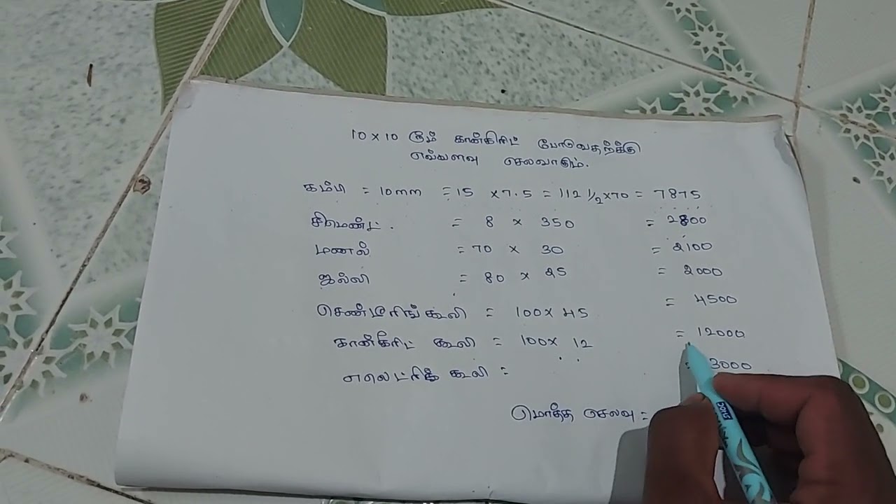 10/10ரூம் கான்கிரிட் போடுவதற்கு எவ்வளவு செலவு ஆகும்     roof concrete calculation 🤔