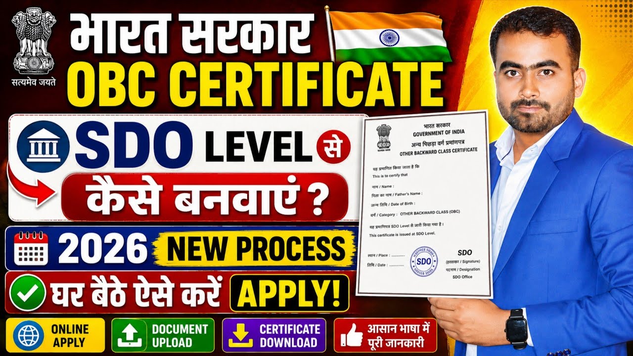 Central OBC Certificate Apply 2026 | Bihar OBC NCL Certificate Kaise Banaye | SDO Level Process