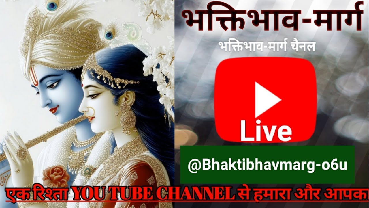 भक्ति भाव मार्ग is live