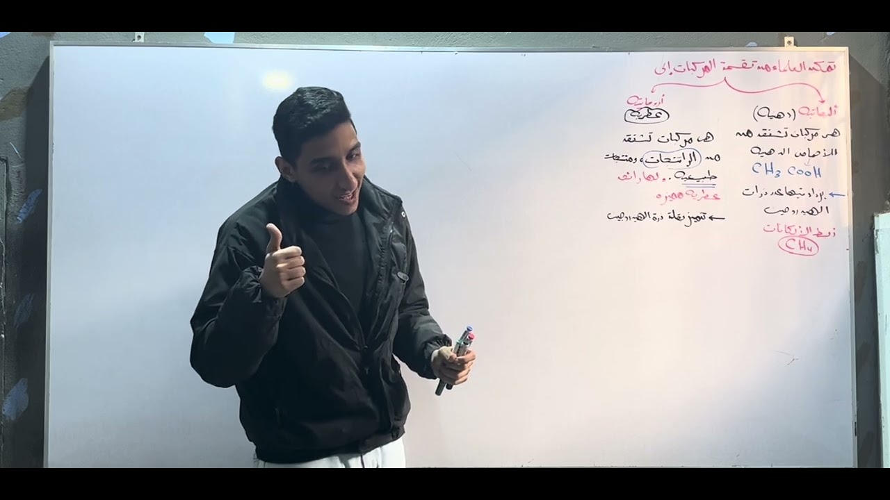البنزين العطري في شوال 🧪 كيمياء عضوية 3 ثانوي 2026
