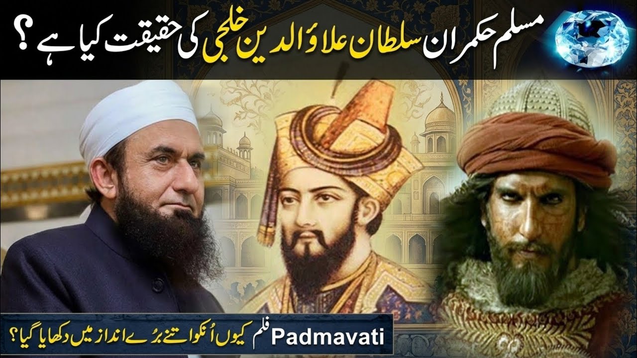 Real Story of Alauddin Khilji | Maulana Tariq Jameel Latest Bayan 2026