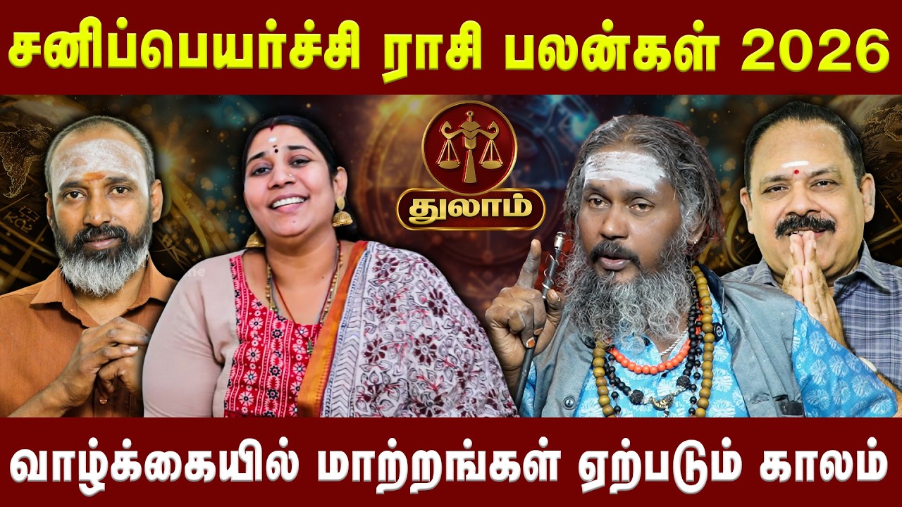 துலாம் -வாழ்க்கையில் மாற்றங்கள் ஏற்படும் காலம்   | Thulam  | Astro Divine