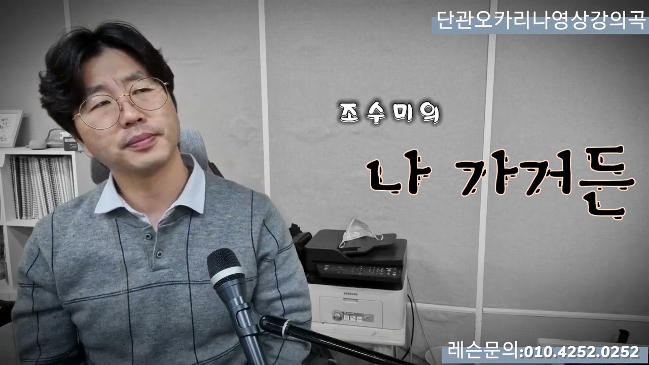 100차시단관오카리나강의곡]