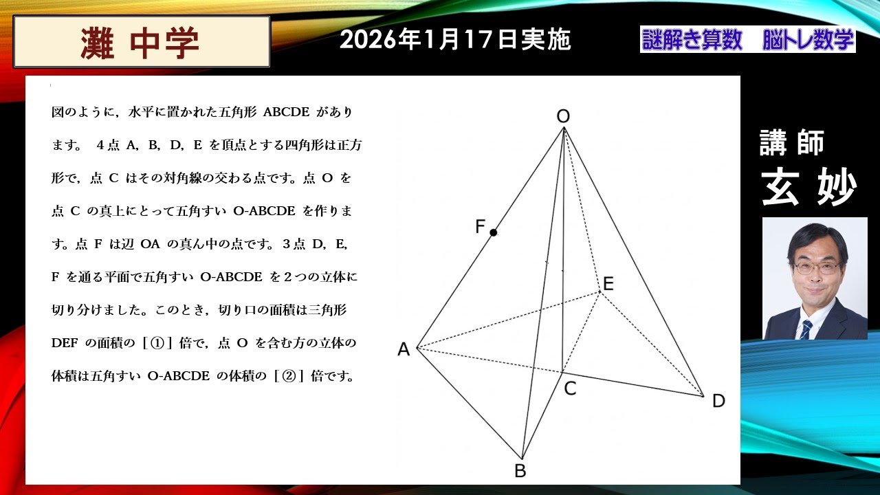 灘中学　2026年　1日目　⑪　謎解き算数　脳トレ数学