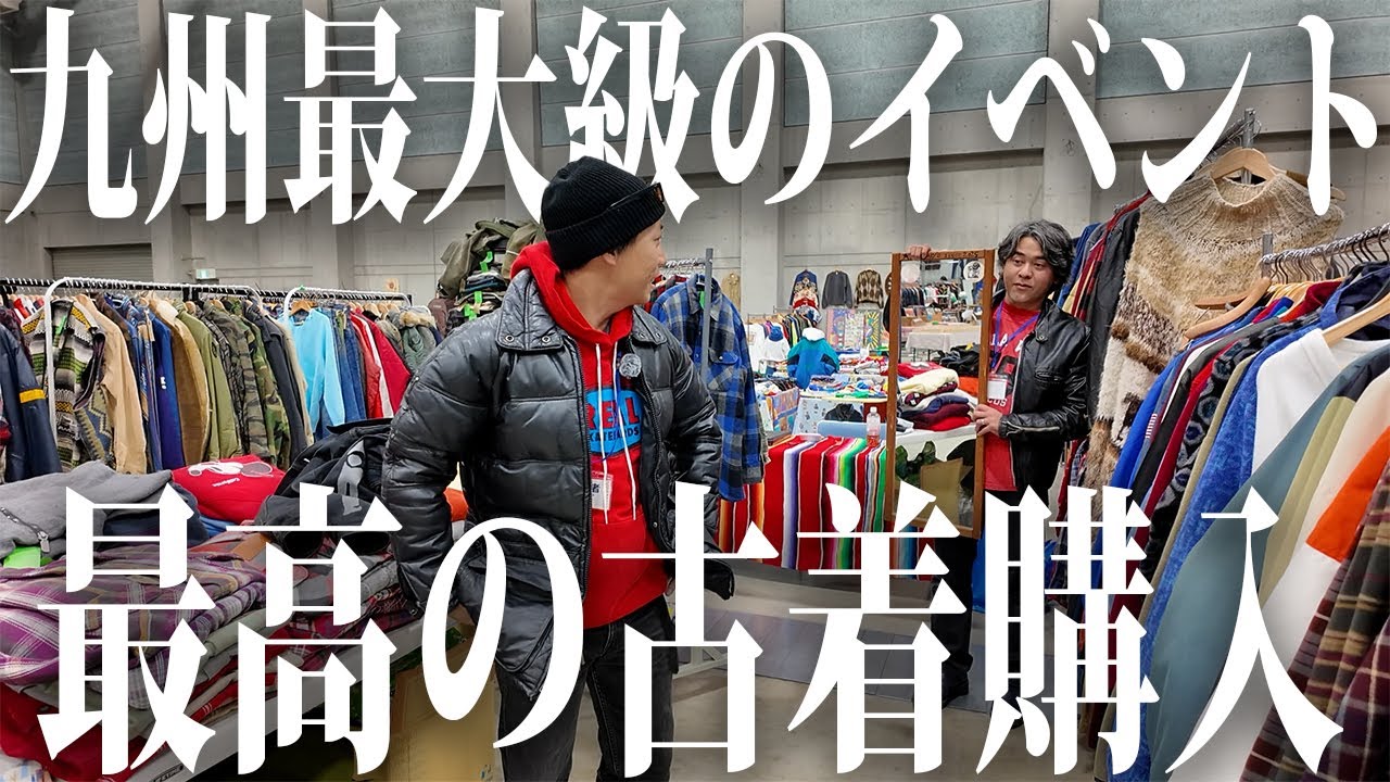 【初九州】熊本のヴィンテージイベントを超満喫【古着/ヴィンテージ】