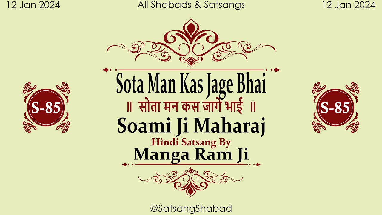 Sota Man Kas Jage Bhai II सोता मन कस जागे भाई  II-Soami Ji Maharaj-Manga Ram Ji-Hindi Satsang No.85