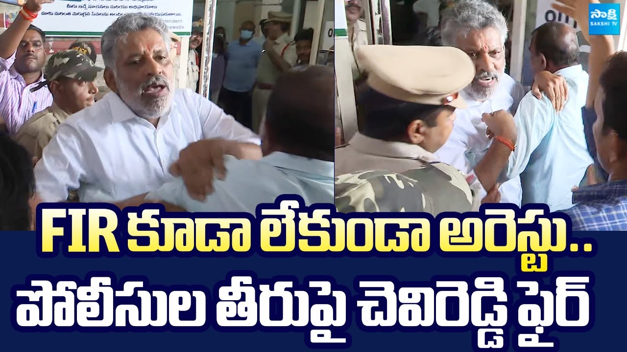 Chevireddy Bhaskar Reddy Reaction On His Illegal Arrest | Chandrababu @SakshiTVLIVE