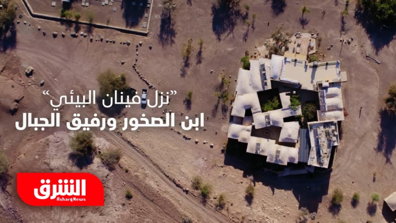 نزل فينان البيئي.. ابن الصخور ورفيق الجبال - فن العمارة