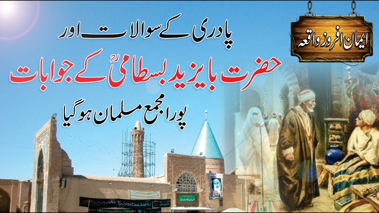 Hazrat Bayazid Bistami biography/life history | Part 01 | Aulia Karam | Kitaab Suno