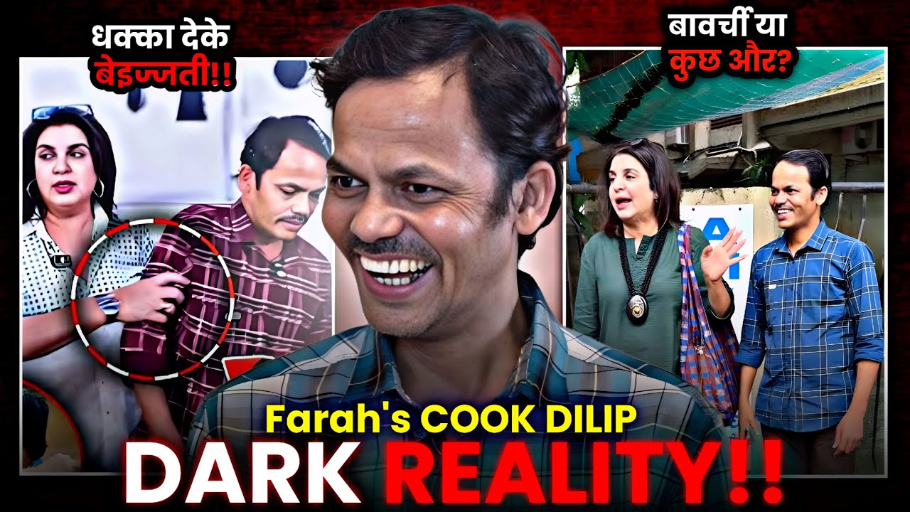 Farah Khan अपने कुक Dilip का कंटेंट के लिए Exploit कर रही हैं?