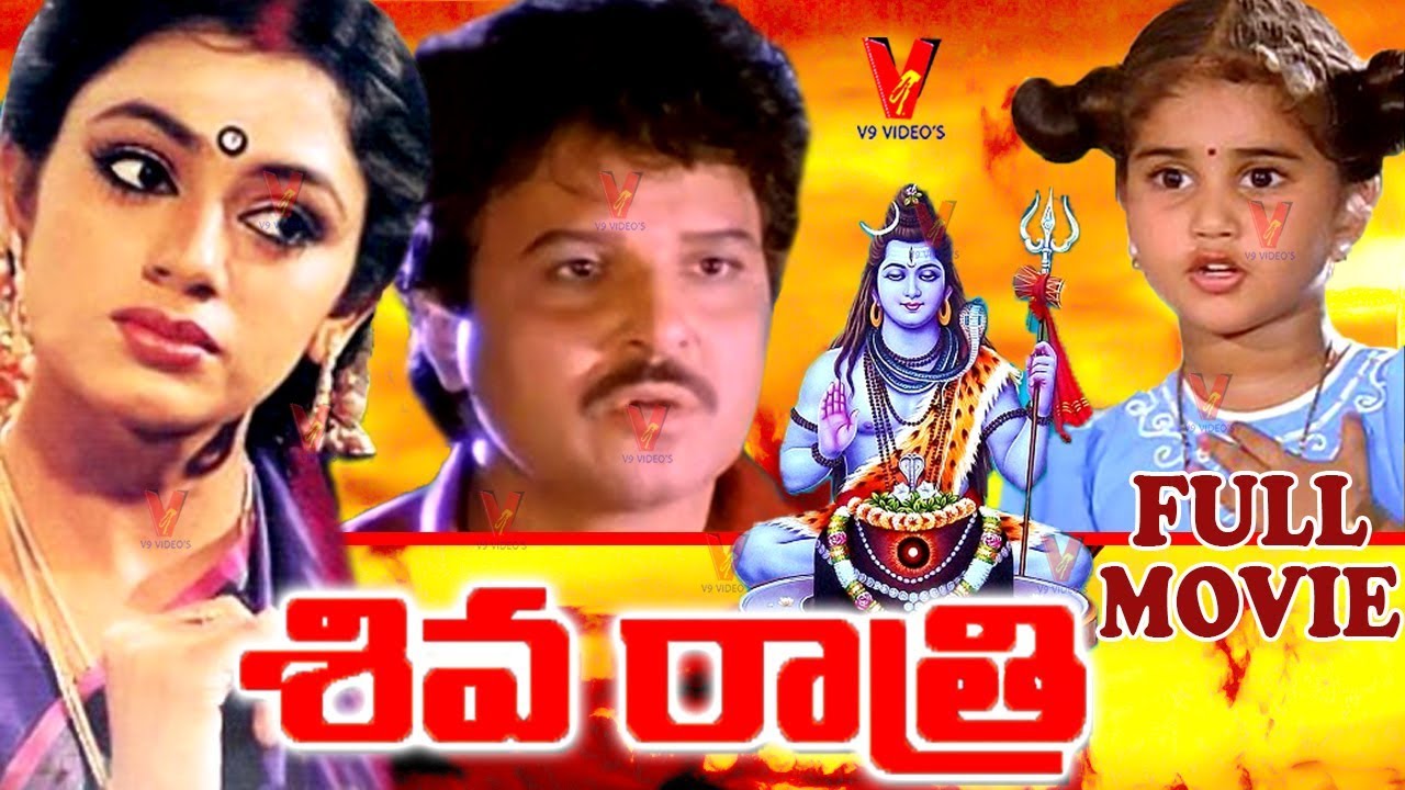 SHIVARATRI | FULL MOVIE | SARATH  BABU | SHOBANA | BABY SHAMILI | V9 VIDEOS