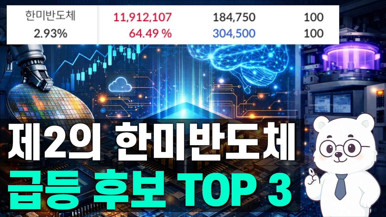 한미반도체 다음 급등주 3개 공개합니다