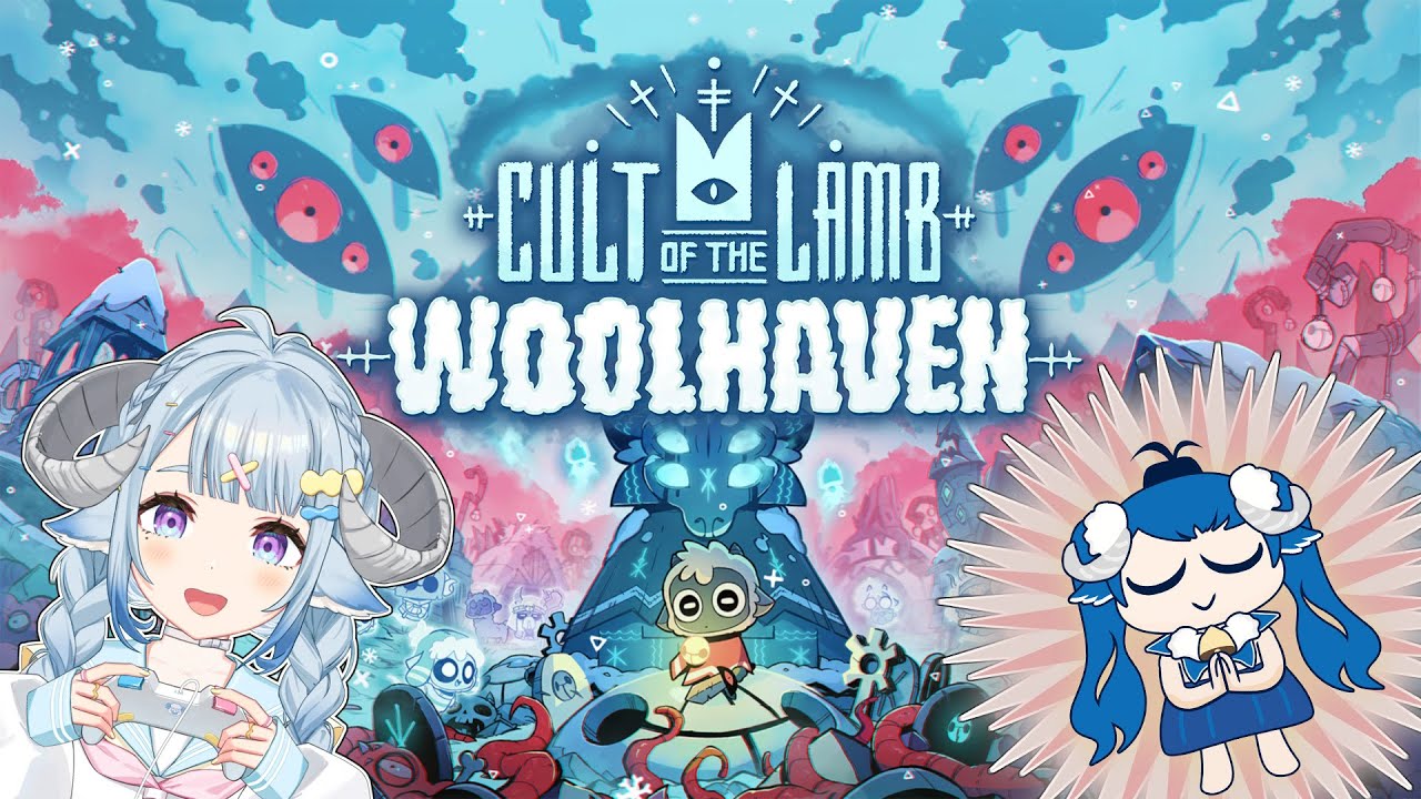 【Cult of the Lamb: Woolhaven #3】回來繼續蒿羊毛！你要不要信教呀～咩ᏊΦ ꈊ ΦᏊ🎮引き続き大好きなカルト教団やるぞぉ！DLCやるぞ🎮【薬袋アルマ／Vtuber】