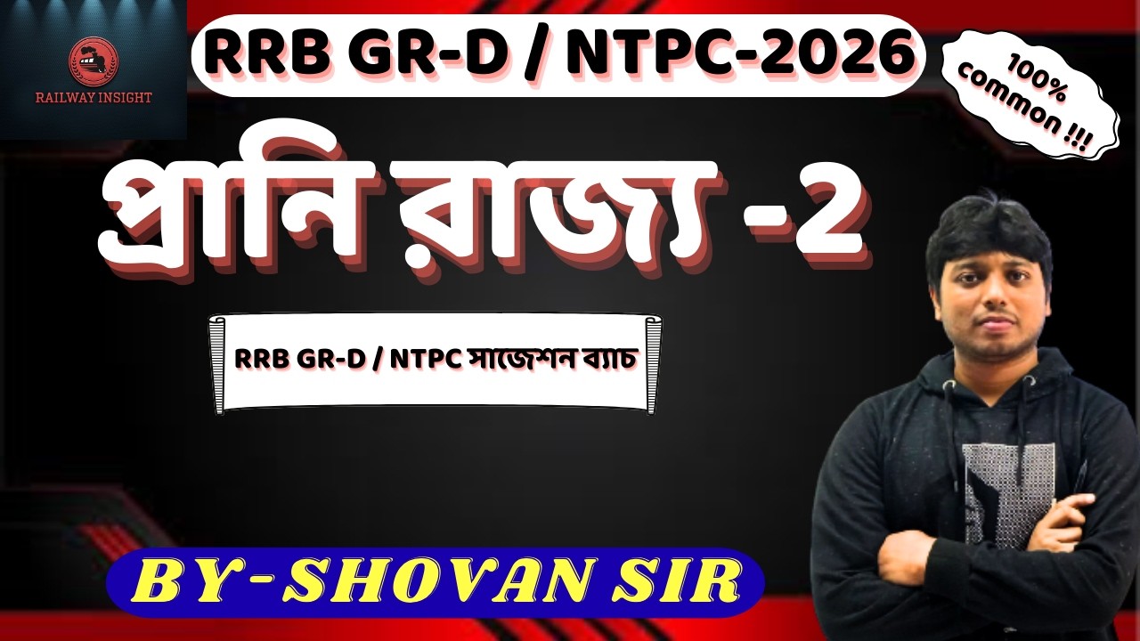 RRB Science | প্রাণী রাজ্য (Animal Kingdom) Complete Class | NTPC / Group D / ALP #rrbgroupd #rrb