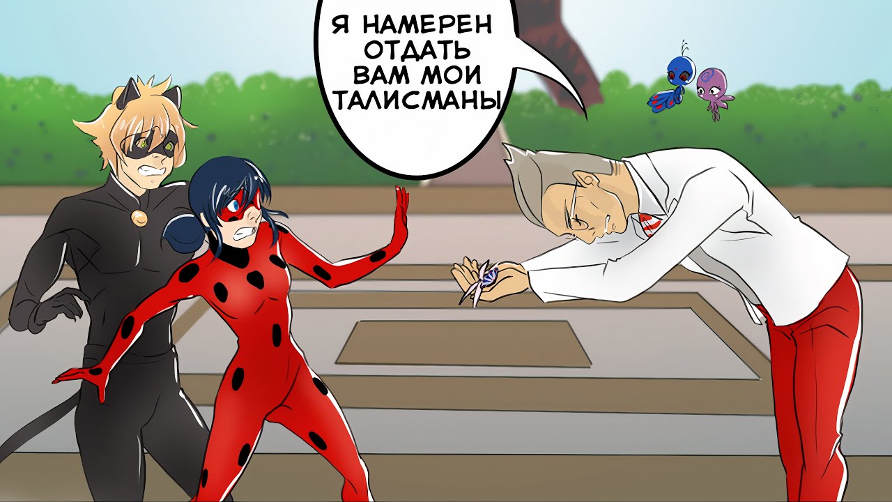 Финал Леди Баг? | Комикс 