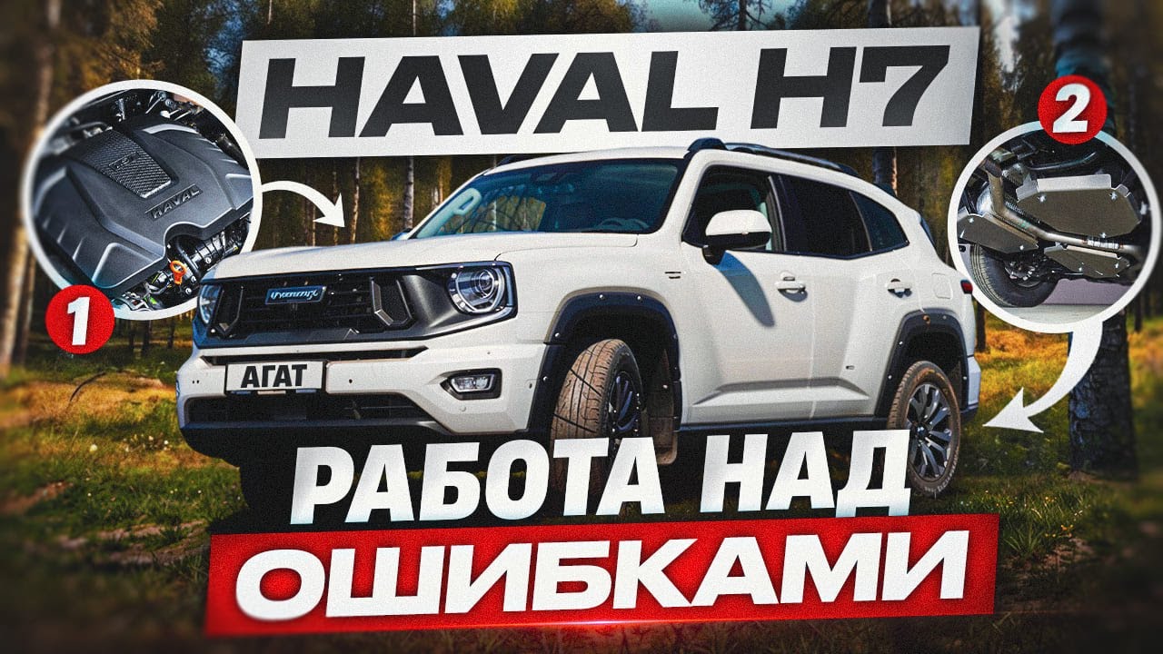 Haval H7 2025. Продолжение истории Dargo, но не всё так однозначно. Полноценный обзор новинки.