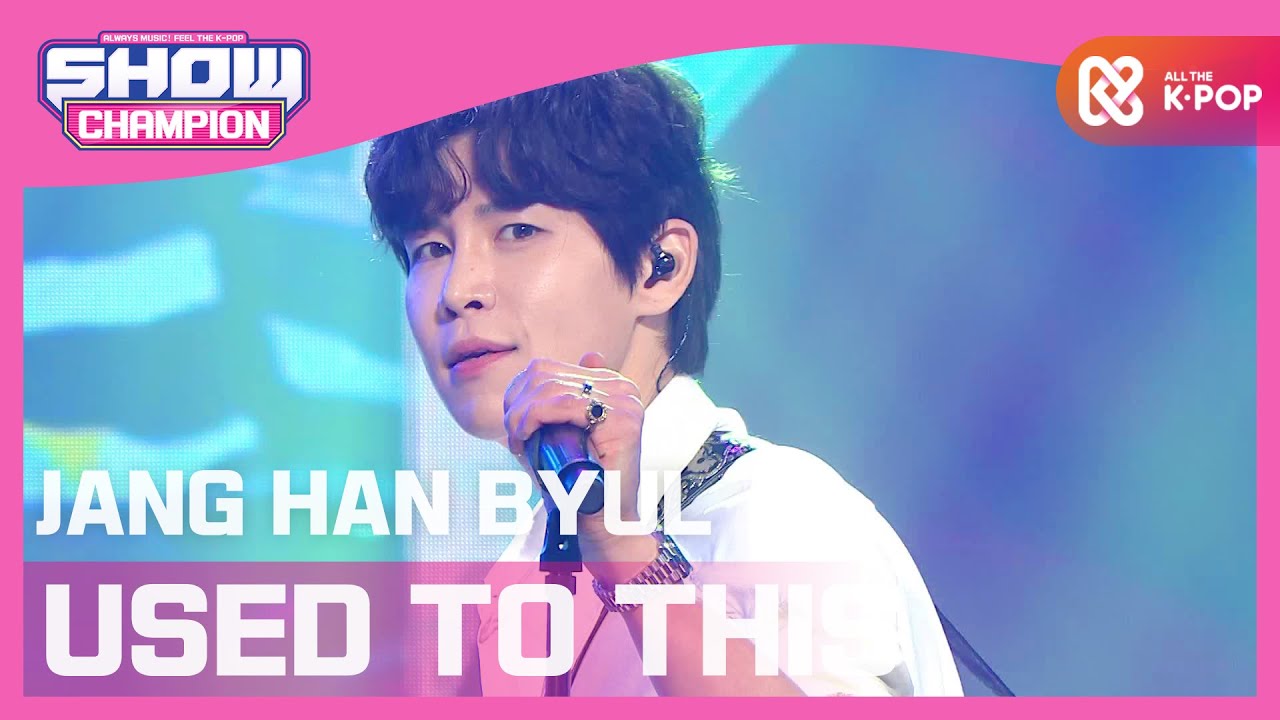 [Show Champion] 장한별 - 유즈드 투 디스 (JANG HAN BYUL - USED TO THIS) l EP.381