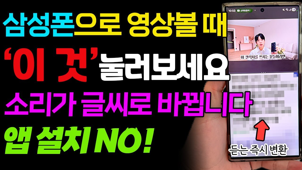 필기하지 마세요! 삼성 휴대폰 '이 것' 누르면, 알아서 유튜브 정리 및 요약까지 해줍니다!