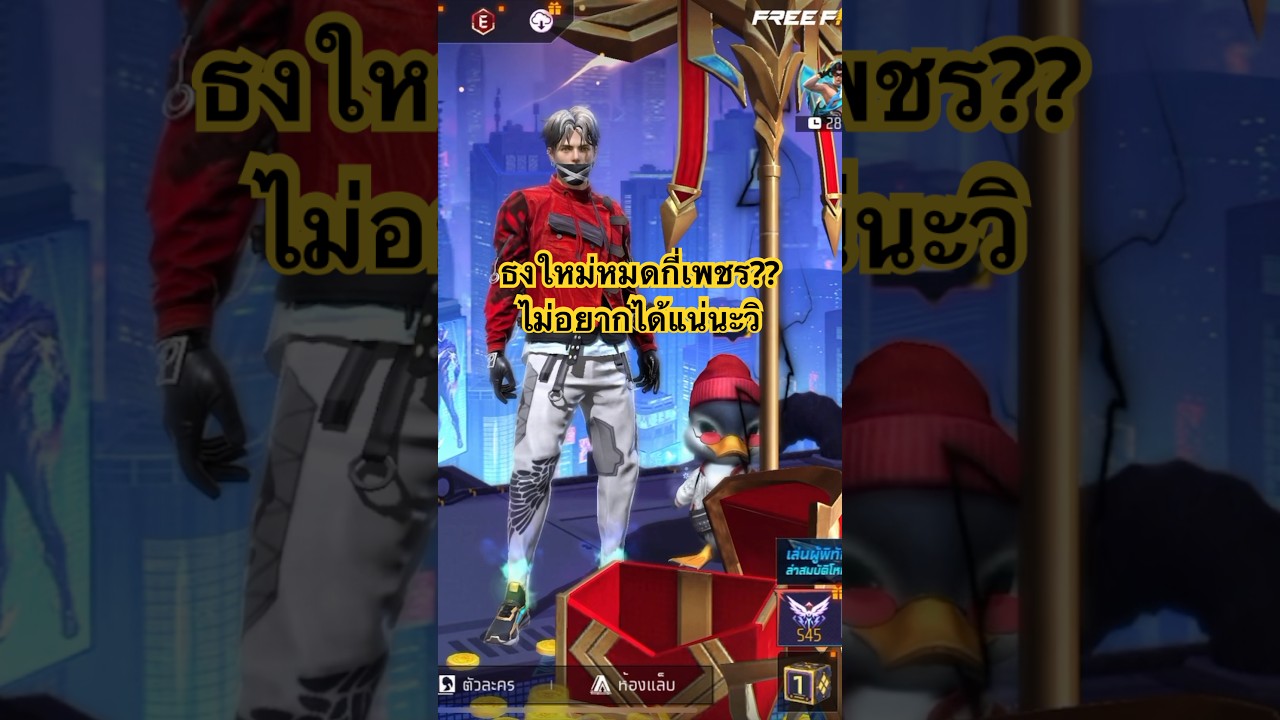 ธงปลอบใจคนแพ้~🏳️ #CreatorContestVideo #ffcth #freefireth #freefire #เกมกับshorts #พี่มิน #MOUTHMIN