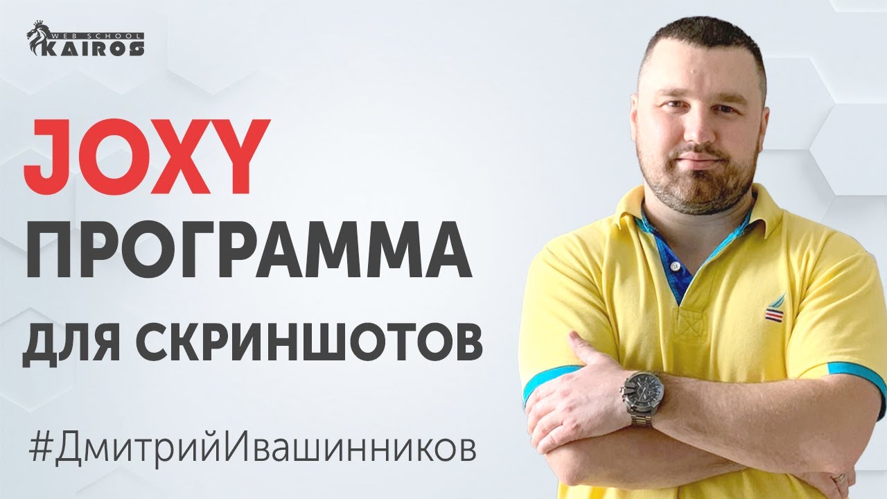 Программа для скриншотов Joxi | Скриншотер Джокси | Как сделать снимок экрана