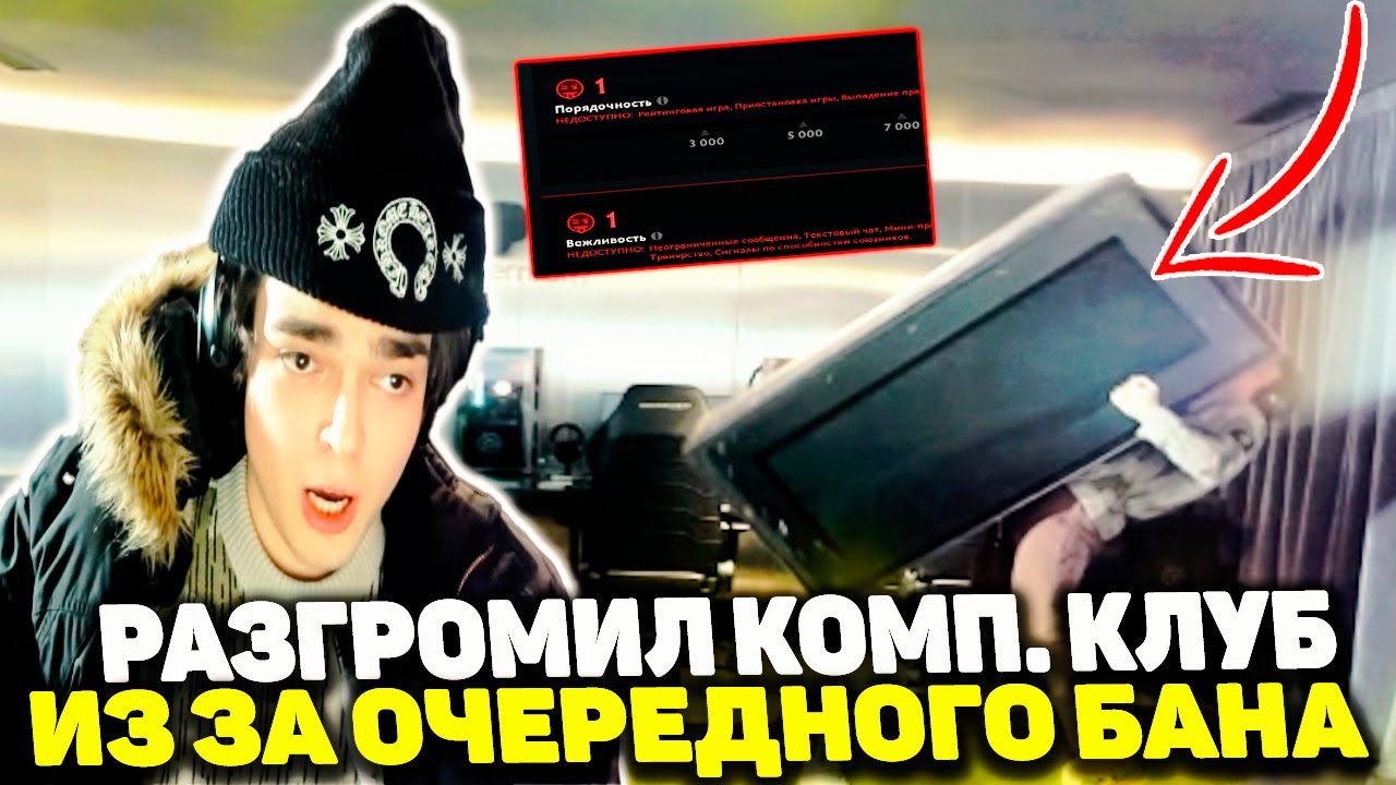 РОСТИК ВЗЯЛ АККАУНТ 6000 ММР У СОТРУДНИКА | РАЗГРОМИЛ КОМПЬЮТЕРНЫЙ КЛУБ ИЗ ЗА БАНА