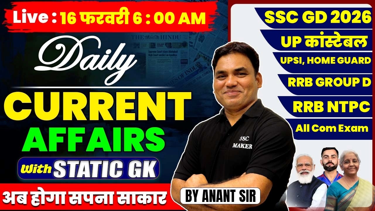 Today Current Affairs + Static GK | 14 February Current Affairs For SSC GD, UP POLICE, UPSI, GROUP D