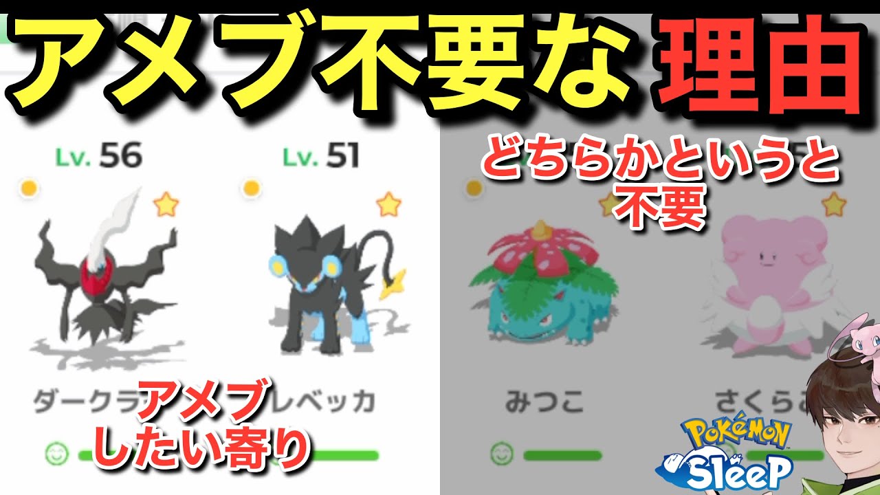 アメブースト優先度の高いポケモンを探そう！【ポケモンスリープ】無課金リサーチ965/950日目