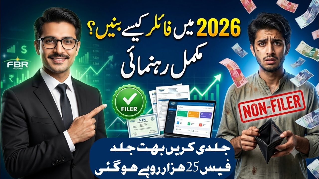 FBR Filer Kaise Bane 2026 | FBR Registration Step by Step