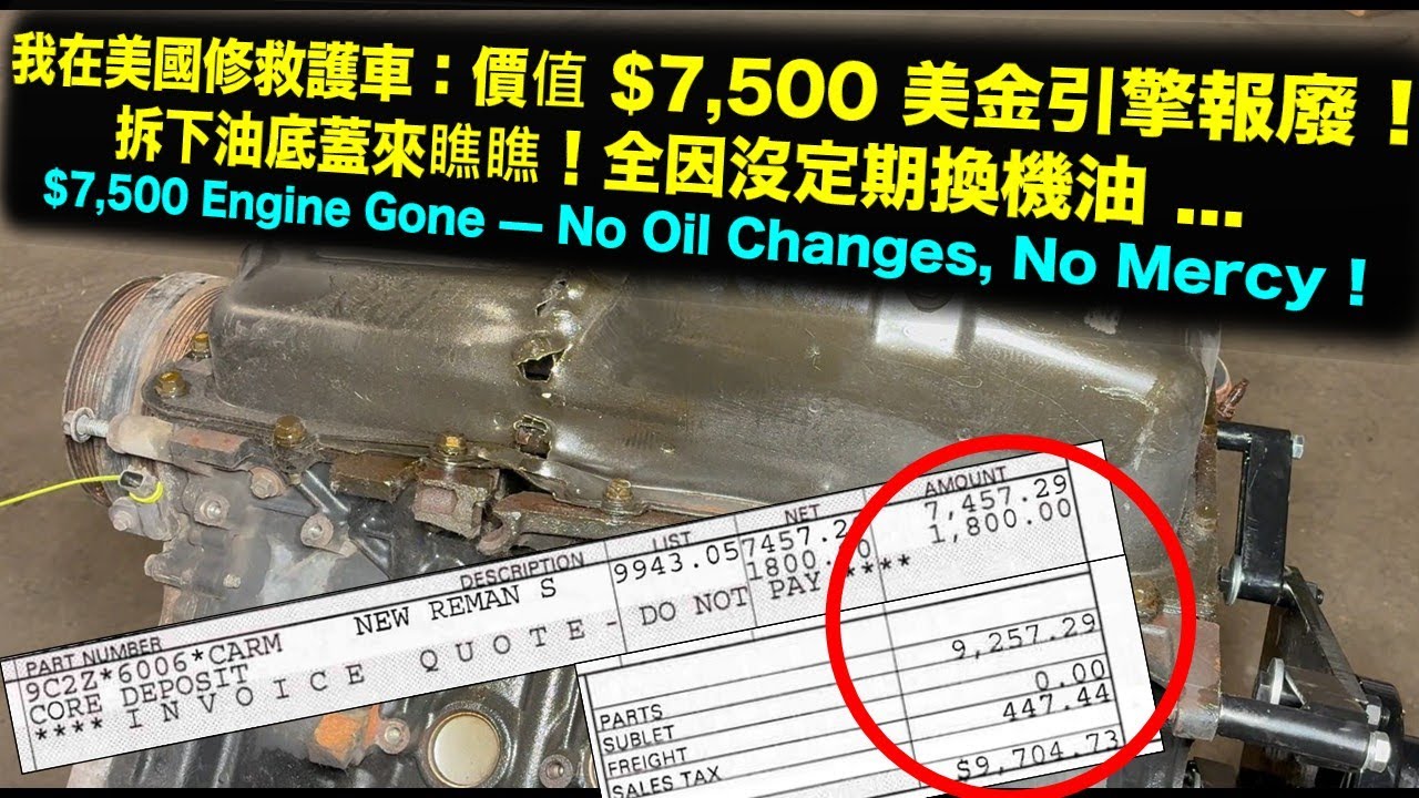我在美國修救護車：價值 $7,500 美金引擎報廢！拆下油底蓋來瞧瞧！全因沒定期換機油 ... | $7,500 Engine Gone — No Oil Changes, No Mercy !