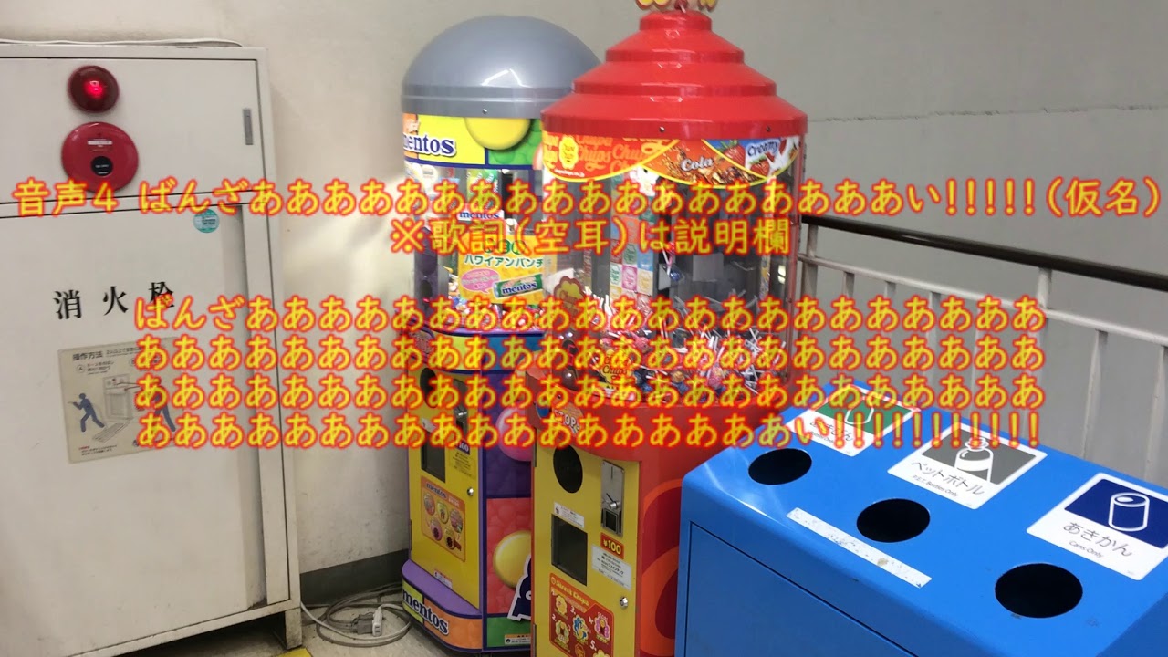チュッパチャップス自販機音集