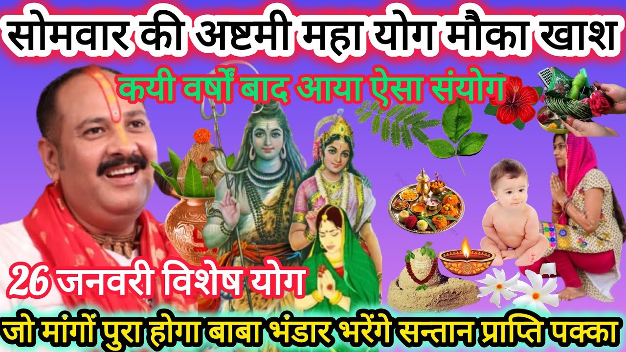 सोमवार की अष्टमी pradeep mishra ji #somvarkiashtami #pradeepmishraji #santanpraptikeupay 
