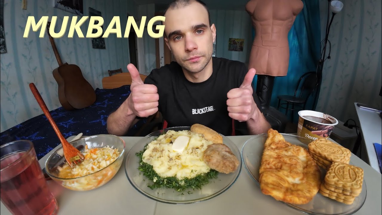 МУКБАНГ ПЮРЕ / БИФШТЕКС / КОТЛЕТА КУРИНАЯ / ПЕЧЕНЬЕ / ШОКОЛАДНЫЙ СЫР / EATING MUKBANG ASMR АСМР 먹방