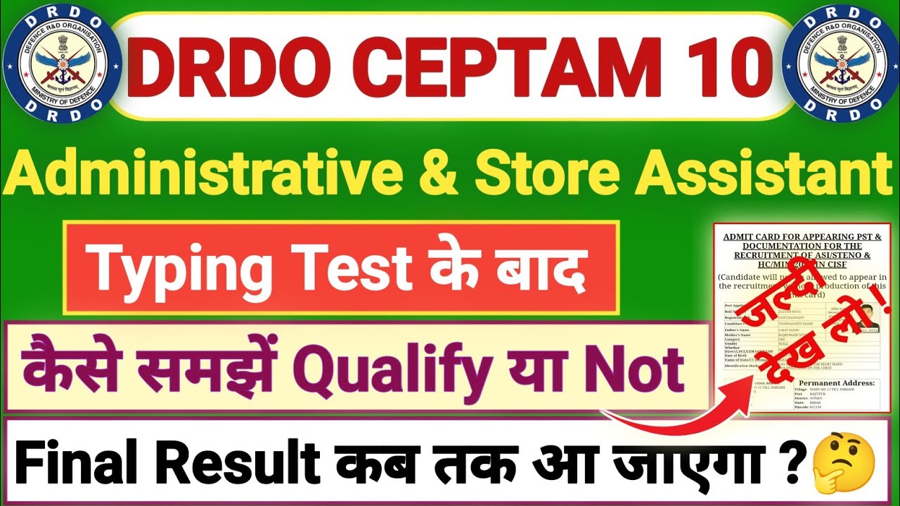 DRDO Typing Test 2023 | कैसे समझें Typing Test Qualify या Not Qualify | DRDO Final Result 2023 #drdo