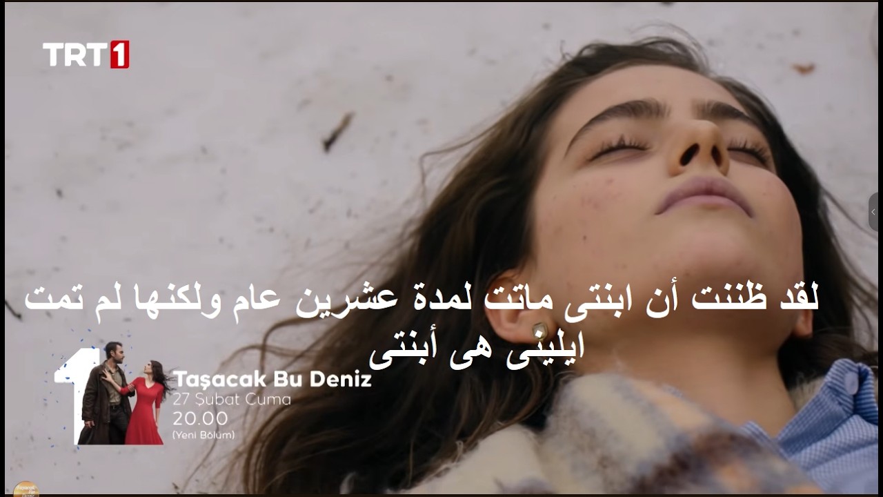 مسلسل هذا البحر سوف يفيض الحلقة 20 اعلان 1 الرسمى مترجم للعربية