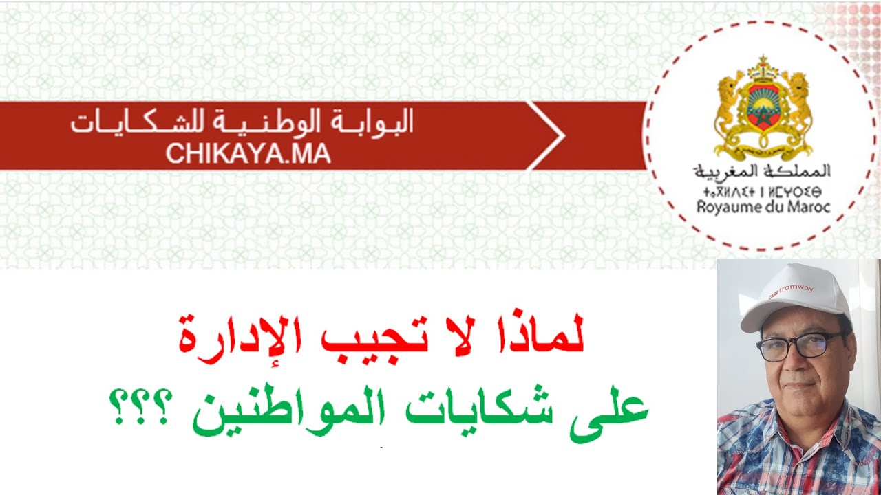 الطريقة الصحيحة لكتابة الشاكية