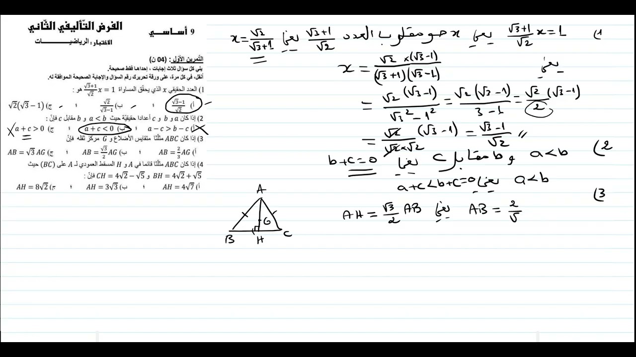 QCM devoir synthese 2 9ieme