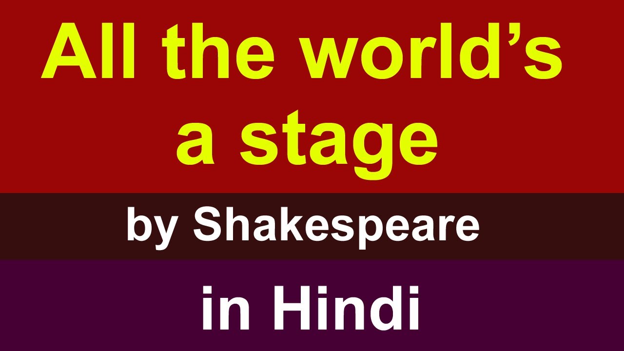 All the World's a Stage by William Shakespeare in Hindi