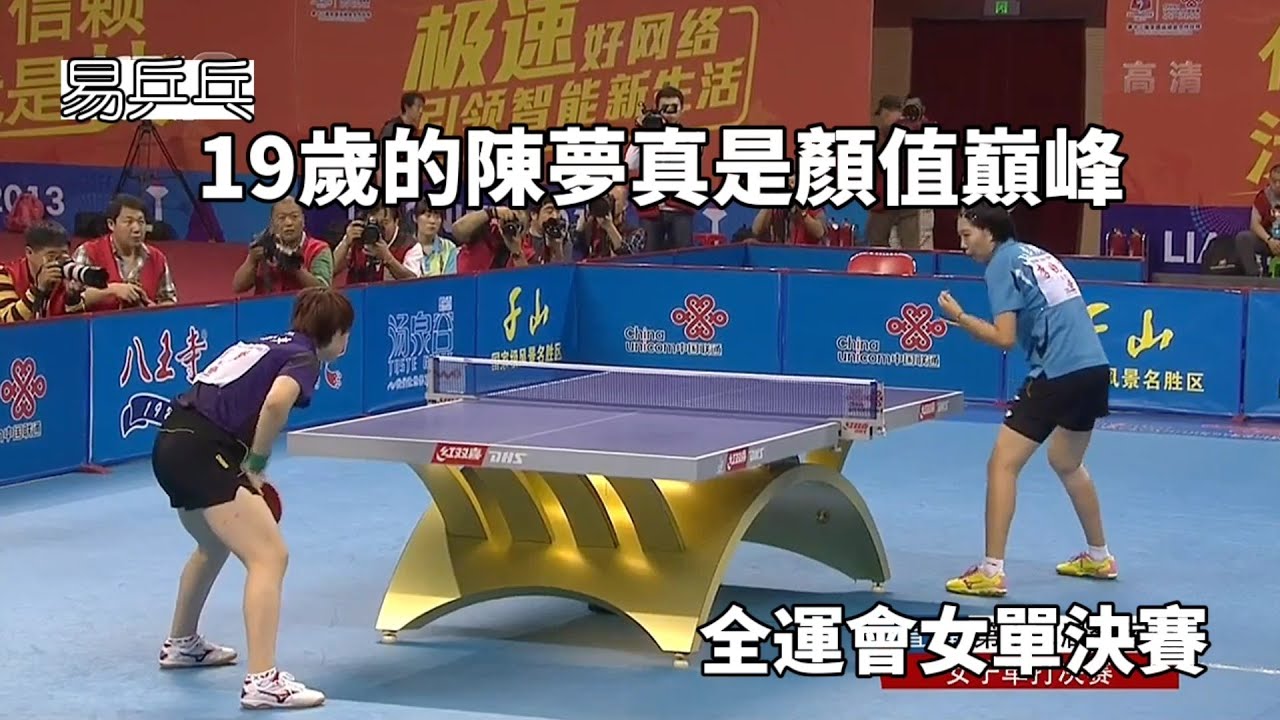 19歲的陳夢您見過嗎？全運會上將李曉霞逼入絕境，上演巔峰對決