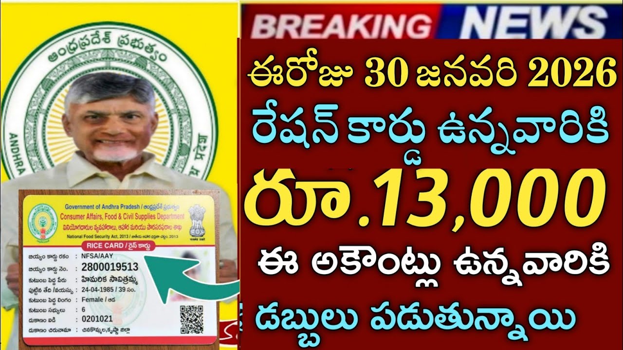 ఏపీ రేపటినుండి రేషన్ కార్డులు ఉన్నవారికి₹13000 లిస్ట్ విడుదల చెక్ చేసుకోండి|tallikivandanam|Ammavodi